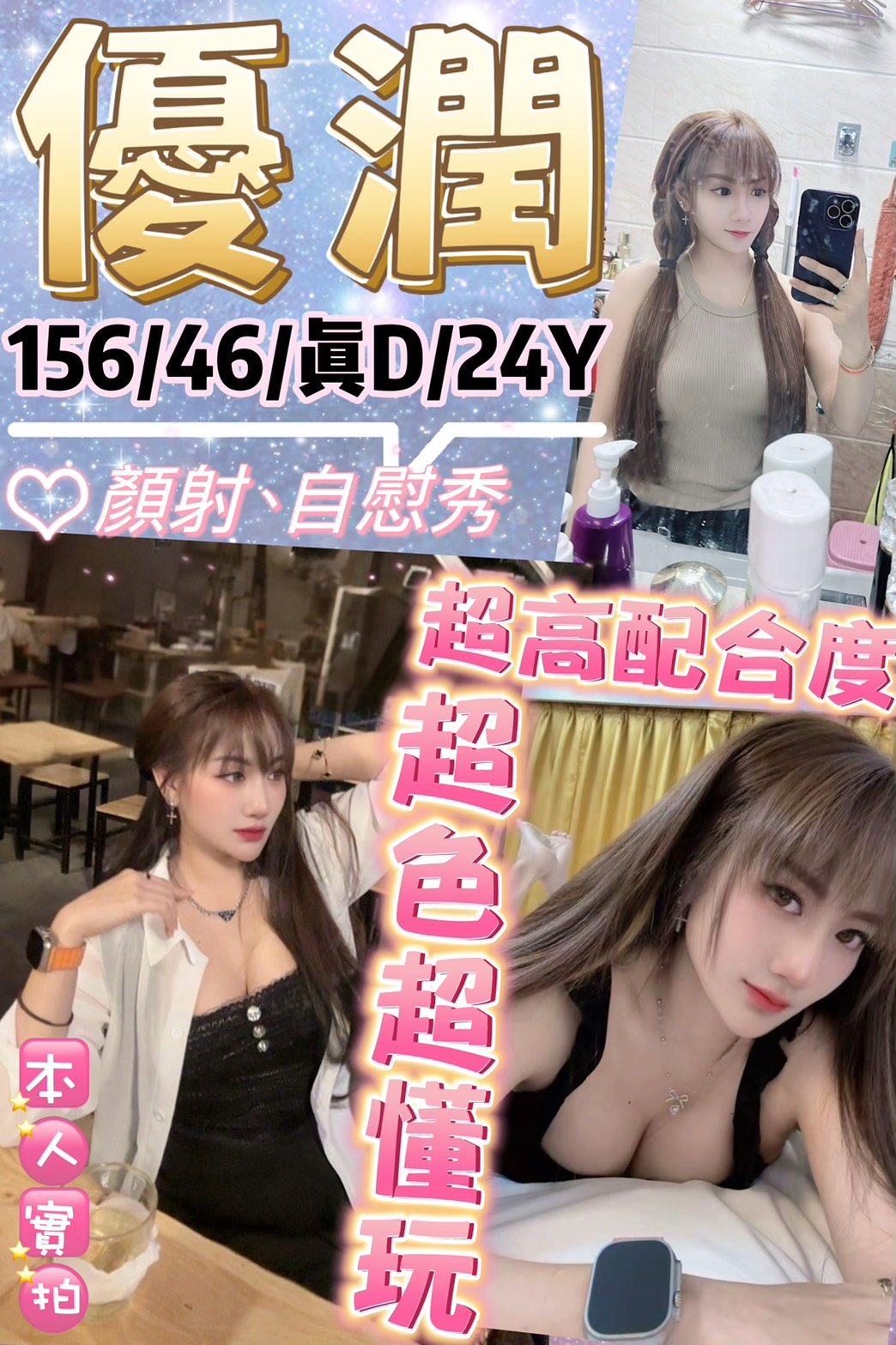 新屋區定點茶/外送茶 苒苒 162/55/27/34D